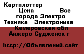 Картплоттер Garmin GPSmap 585 › Цена ­ 10 000 - Все города Электро-Техника » Электроника   . Кемеровская обл.,Анжеро-Судженск г.